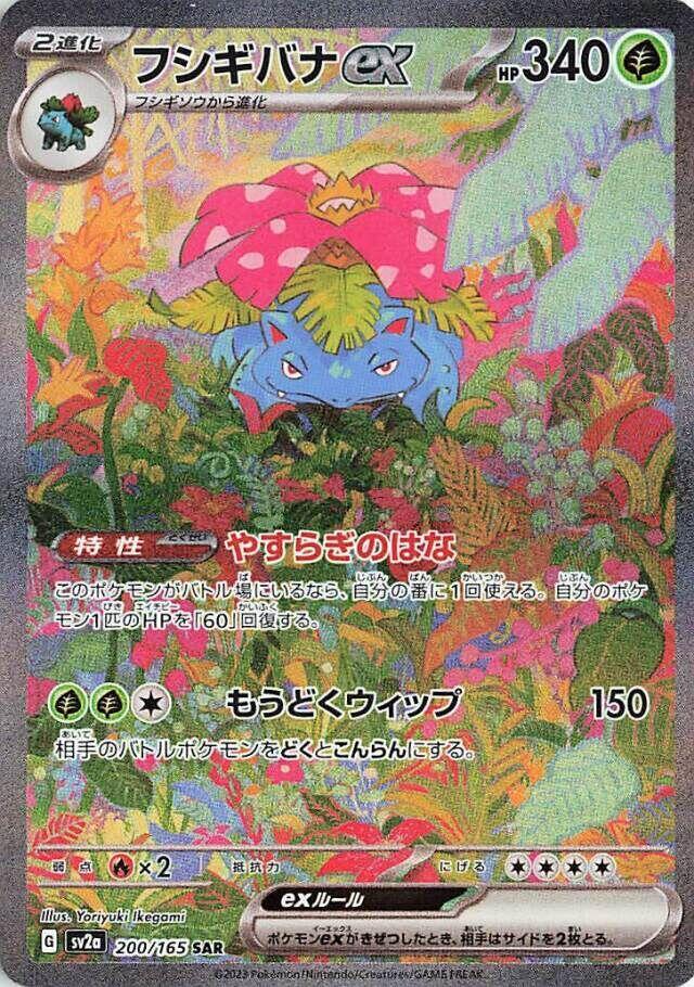 Venusaur ex Special Art Rare SV2a: Pokemon Card 151 200/165 NM Holo