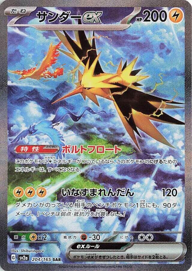 Zapdos ex Special Art Rare SV2a: Pokemon Card 151 204/165 NM Holo