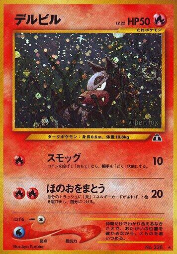 Houndour (HR) Holo Rare Crossing the Ruins... NM Holo