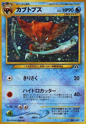 Kabutops Holo Rare Crossing the Ruins... NM Holo