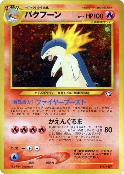 Typhlosion Rare Neo Premium File 1 NM Holo