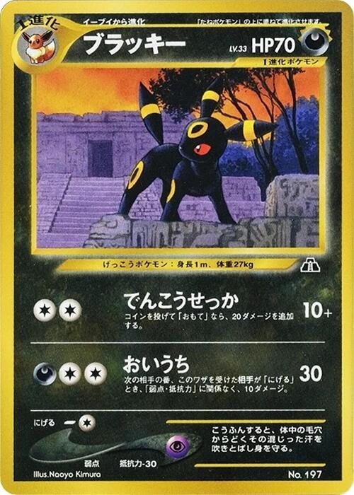 Umbreon Neo Premium File 2 LP