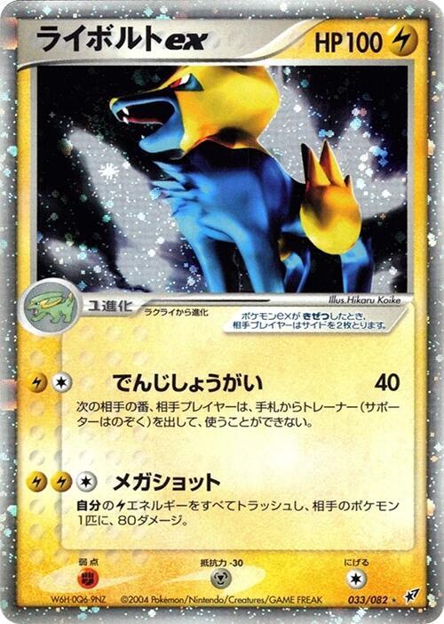 Manectric ex Holo Rare Clash of the Blue Sky 033/082 NM 1st Edition Holo