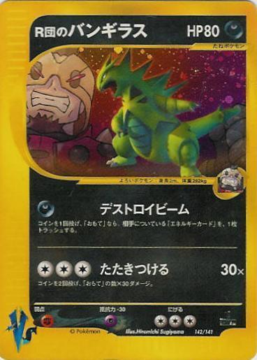 Rocket's Tyranitar Holo Rare Pokemon VS 142/141 NM Holo