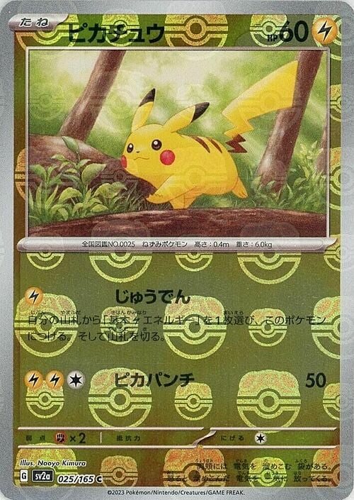 Pikachu - (Master Ball Pattern) Common SV2a: Pokemon Card 151 025/165 NM Holo