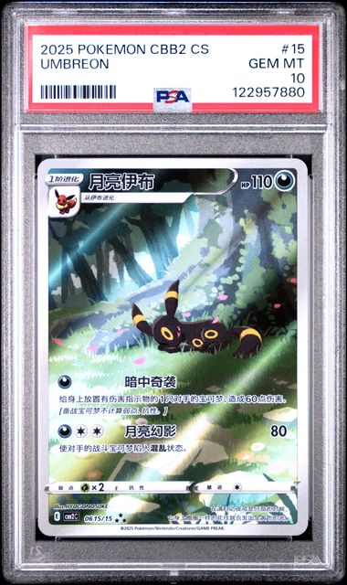 PSA 10 - Umbreon #15 Chinese Gem Pack Volume 2