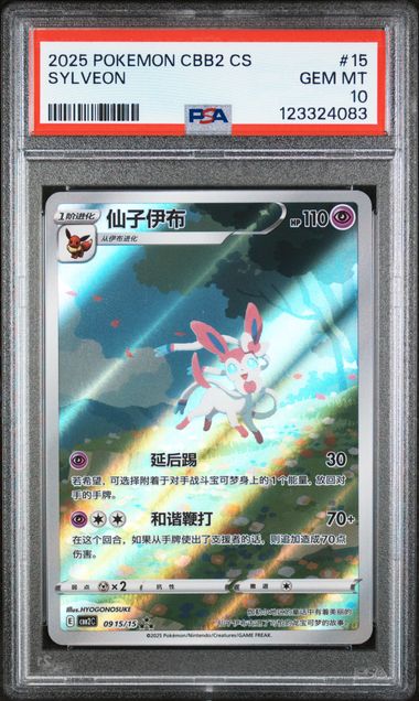 PSA 10 - Sylveon #15 Chinese Gem Pack Volume 2