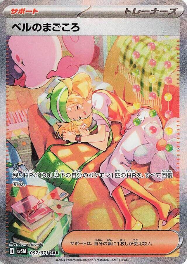 Bianca's Devotion Special Art Rare SV5M: Cyber Judge 097/071 NM Holo