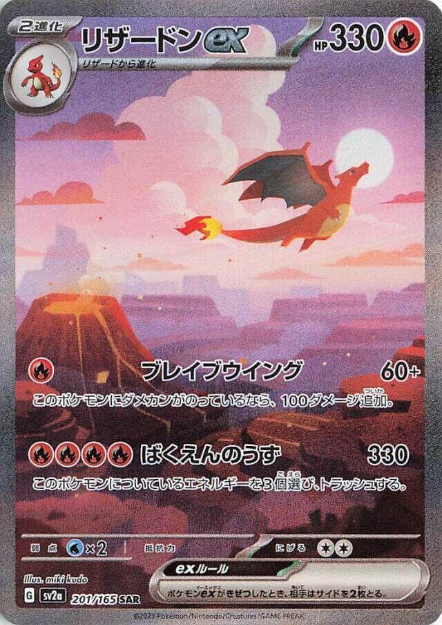 Charizard ex Special Art Rare SV2a: Pokemon Card 151 201/165 NM Holo