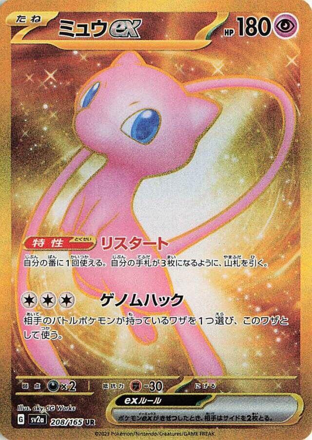 Mew ex Ultra Rare SV2a: Pokemon Card 151 208/165 NM Holo