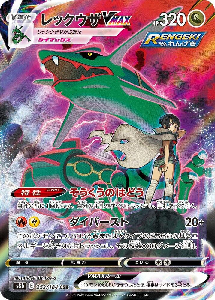 Rayquaza VMAX Character Super Rare S8b: VMAX Climax 252/184 NM