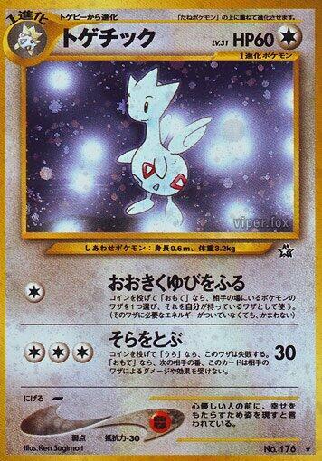 Togetic Holo Rare Gold, Silver, to a New World... NM Holo
