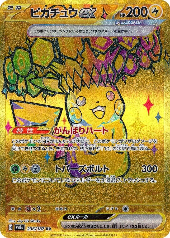 Pikachu ex Ultra Rare SV8a: Terastal Fest ex 236/187 NM Holo