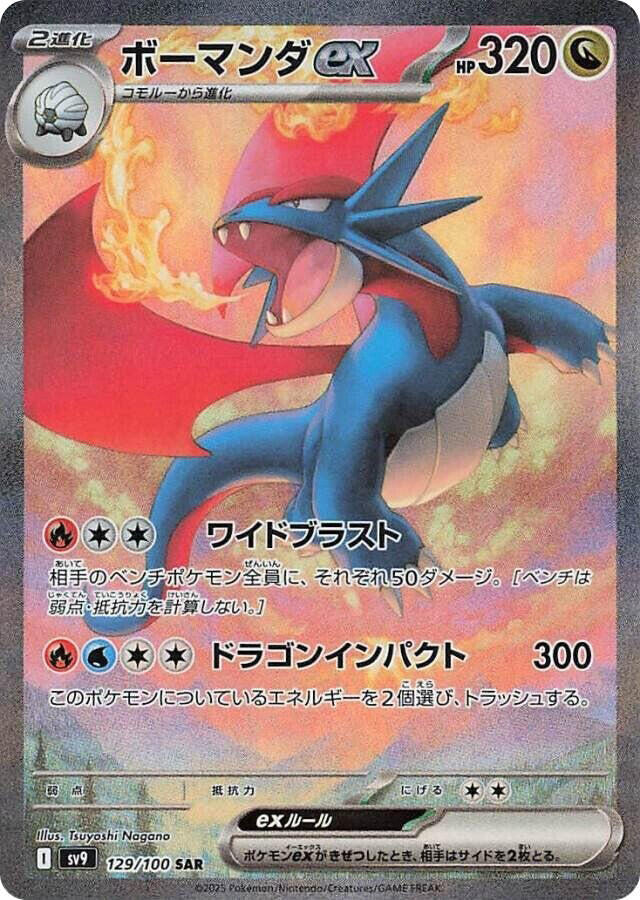 Salamence ex Special Art Rare SV9: Battle Partners 129/100 NM Holo