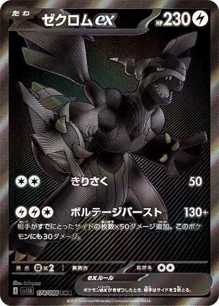 Zekrom ex - Black White Rare SV11B: Black Bolt 174/086 NM Holo
