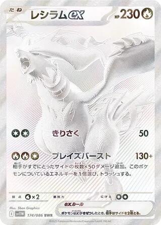 Reshiram ex - Black White Rare SV11W: White Flare 174/086 NM Holo