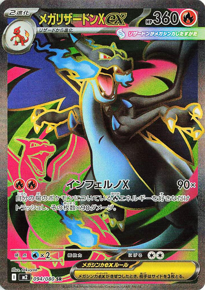 Mega Charizard X ex Super Rare M2: Inferno X 094/080 NM Holo
