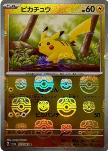 Pikachu - (Master Ball Pattern) 025/165 SV2a: Pokemon Card 151 NM Holo