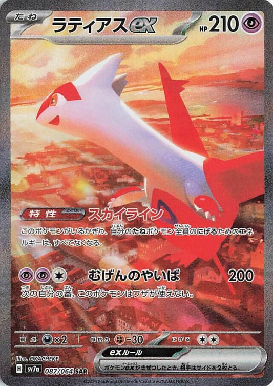Latias ex - 087/064 - SV7a: Paradise Dragona (SV7a)