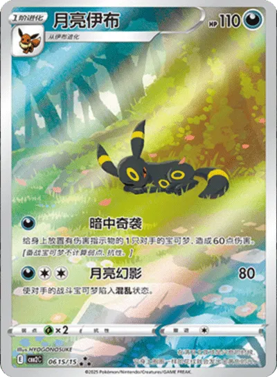 Umbreon - 06 15/15 Chinese Gem Pack Volume 2